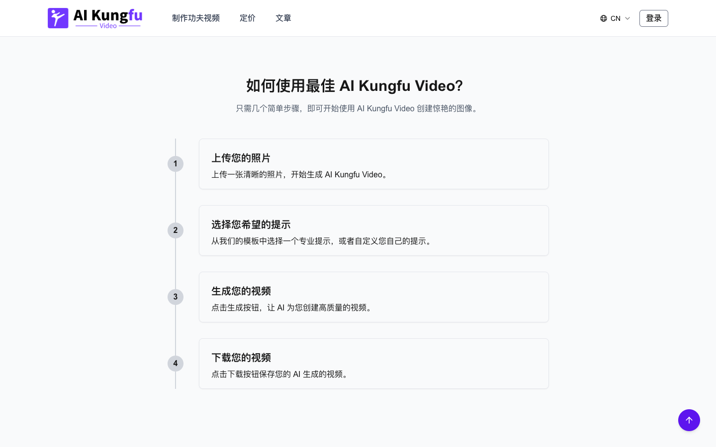 AI Kungfu Video Generator - AI功夫视频
