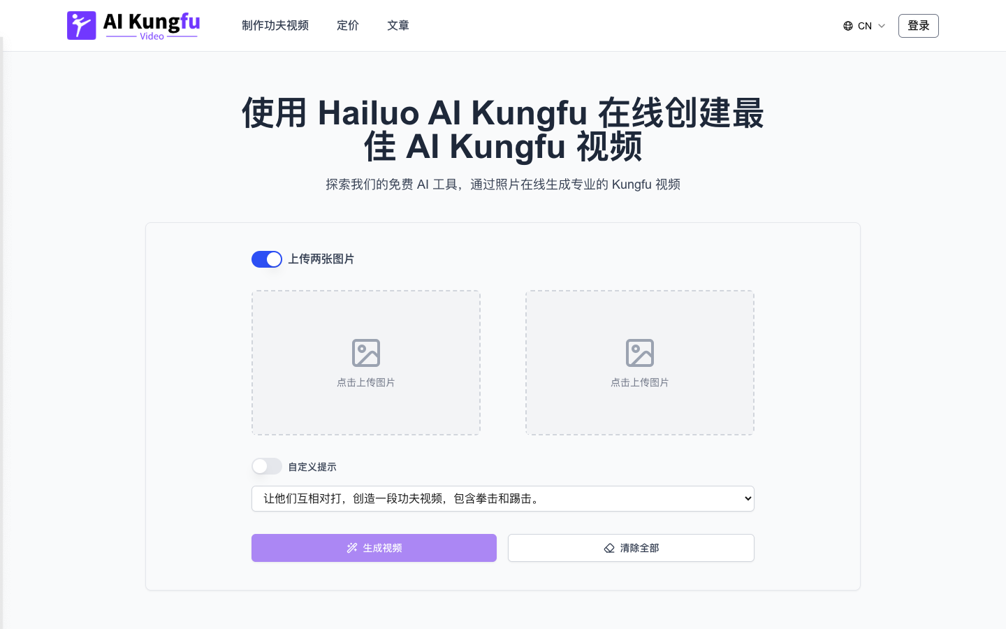AI Kungfu Video Generator - AI功夫视频