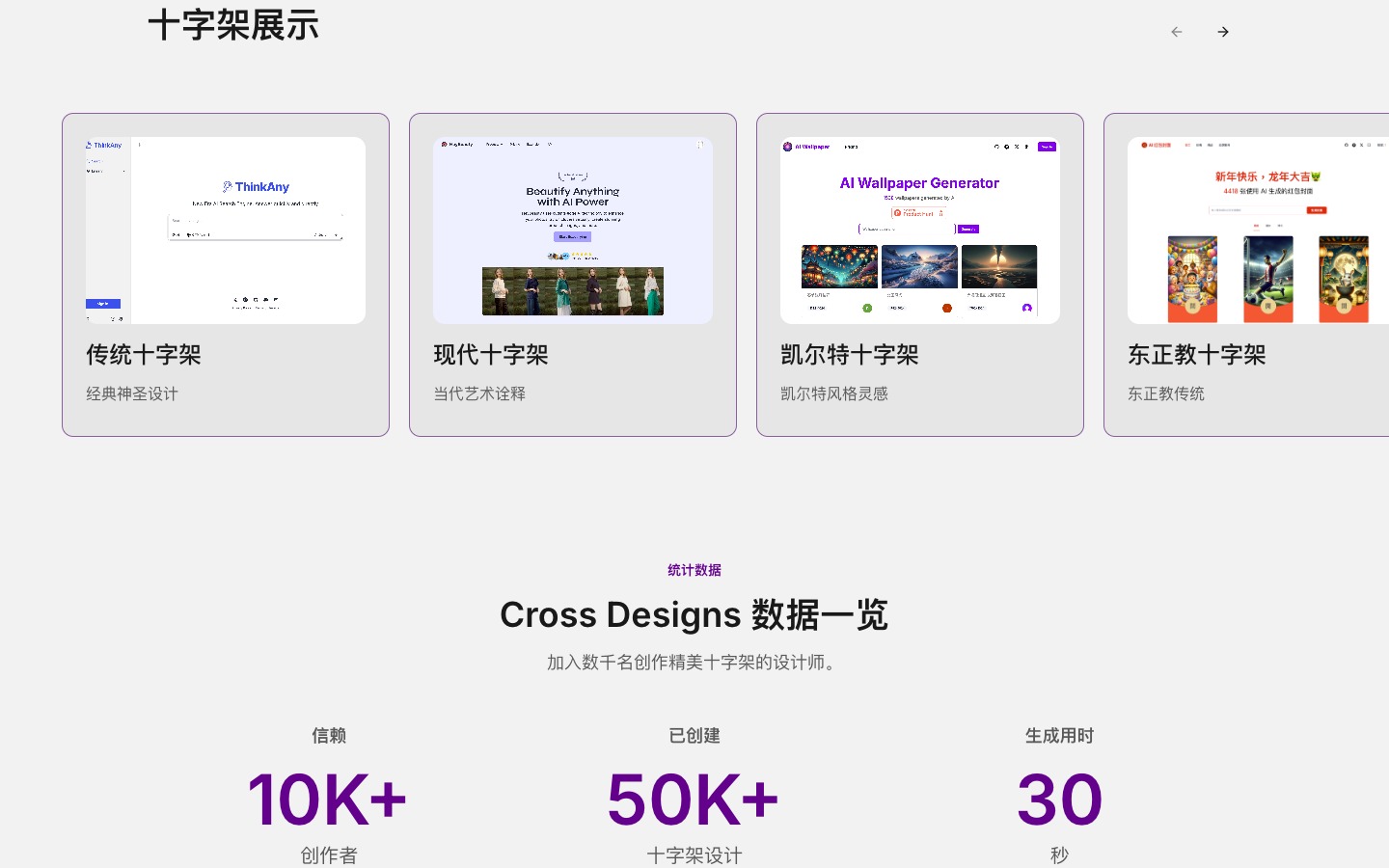Cross Designs - AI十字架设计生成器