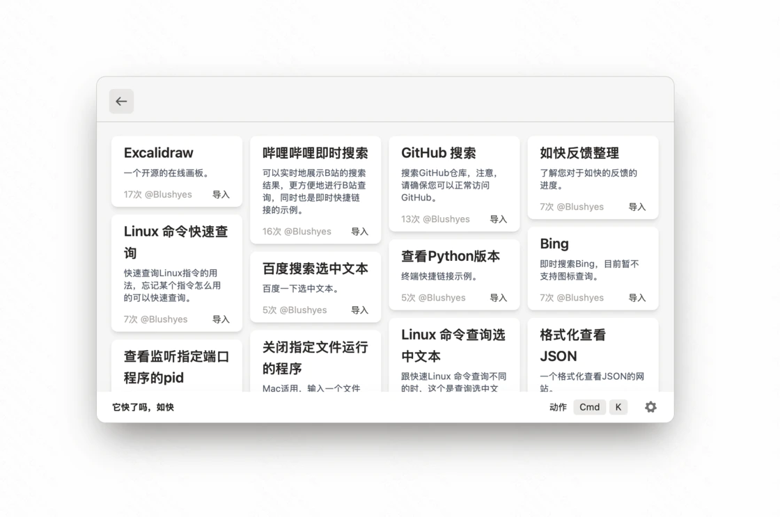 从 Raycast 到如快：一个程序员的全平台效率启动器解决方案