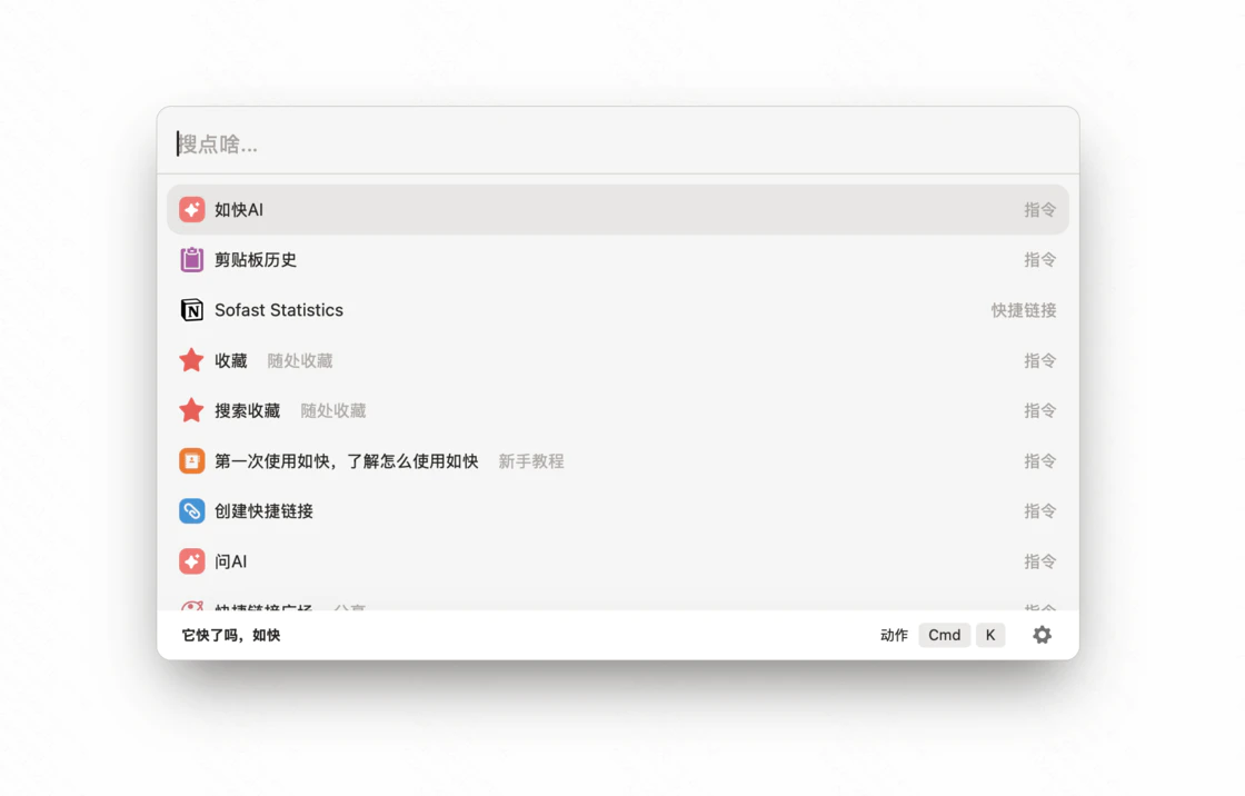 从 Raycast 到如快：一个程序员的全平台效率启动器解决方案