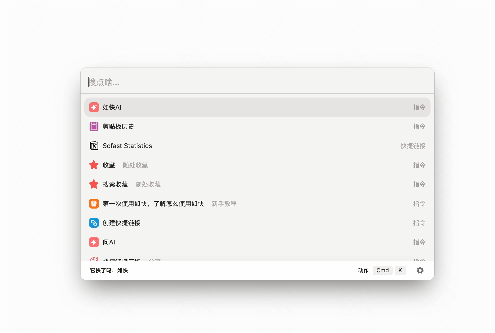 从 Raycast 到如快：一个程序员的全平台效率启动器解决方案
