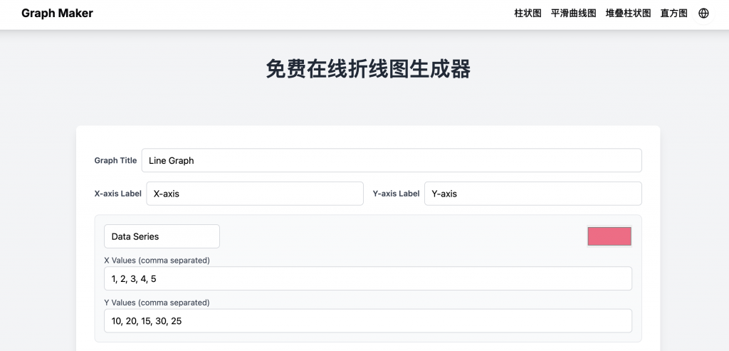 Graph Maker：免费在线折线图生成器，轻松在线制作各种图表