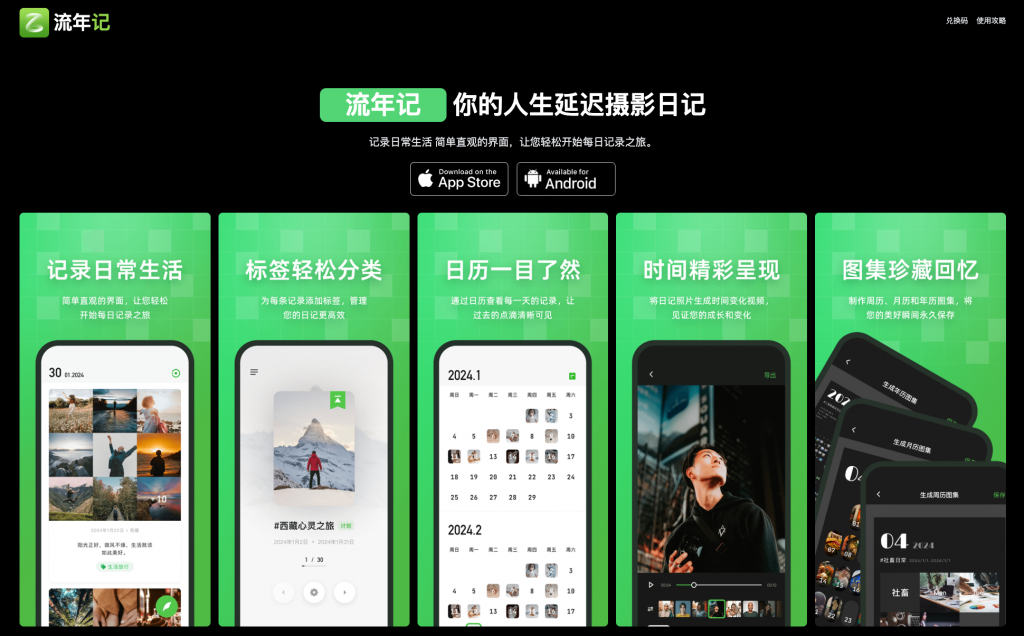 一款付费率超过6%的日记App：流年记