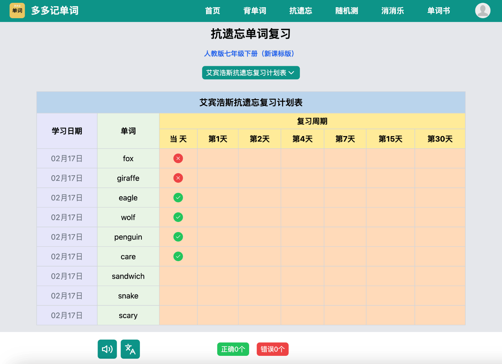 多多记单词