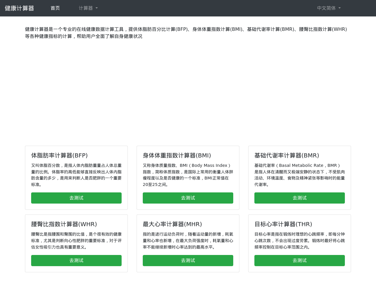 Health Calculator 健康计算器
