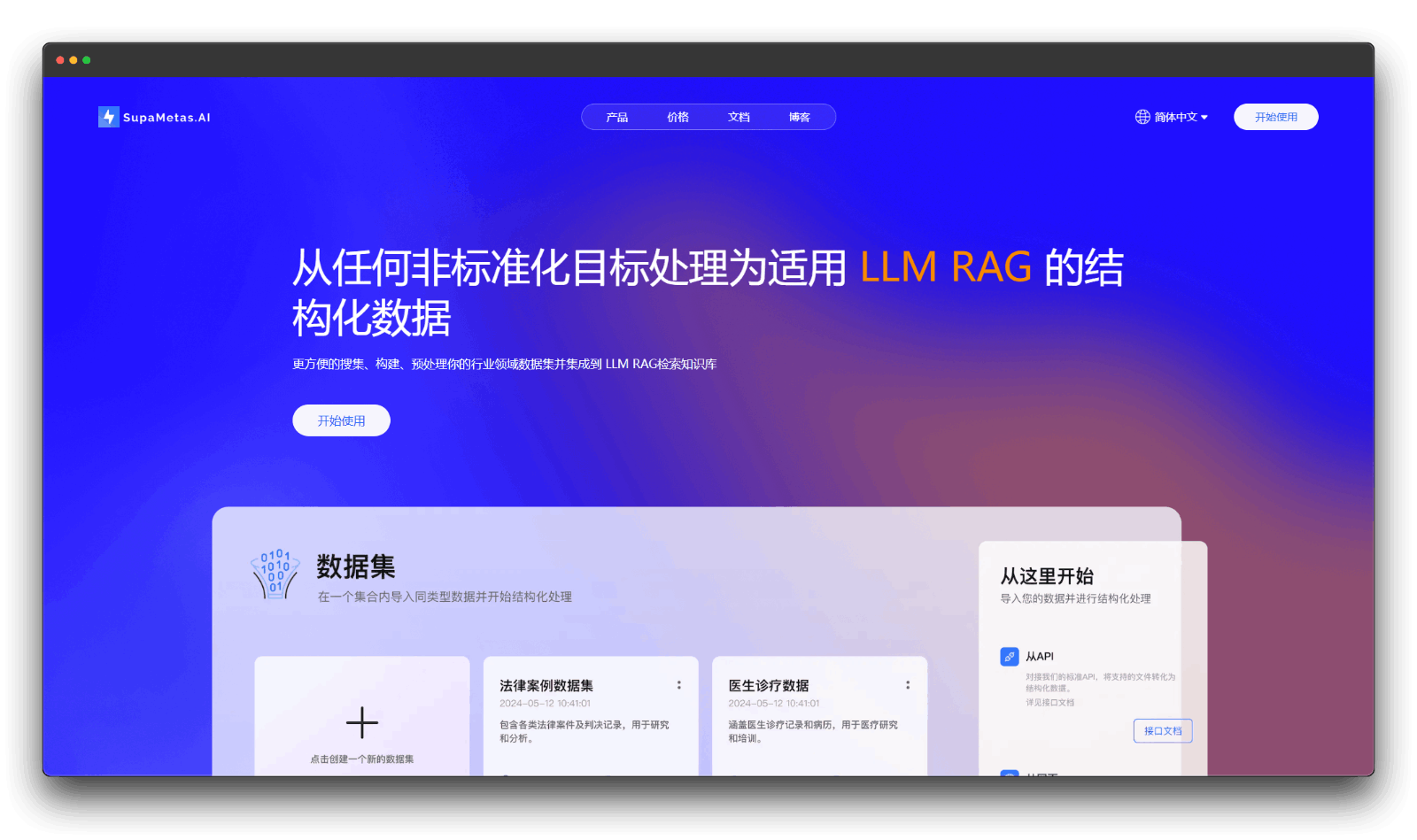 Supametas AI数据处理