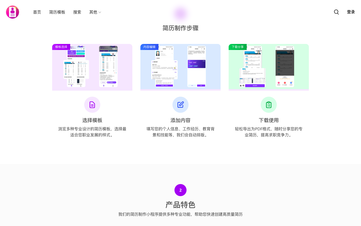 智简简历