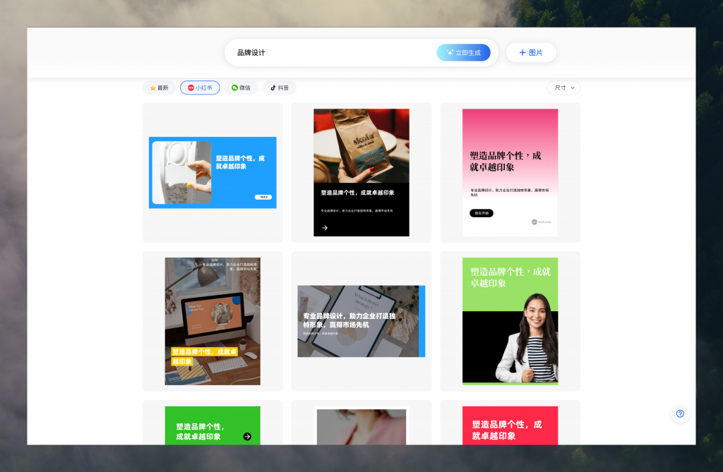 uBrand AI社交媒体图片生成器：3秒做封面，效率炸裂！