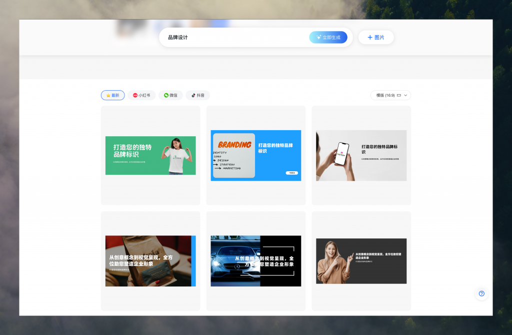 uBrand AI社交媒体图片生成器：3秒做封面，效率炸裂！