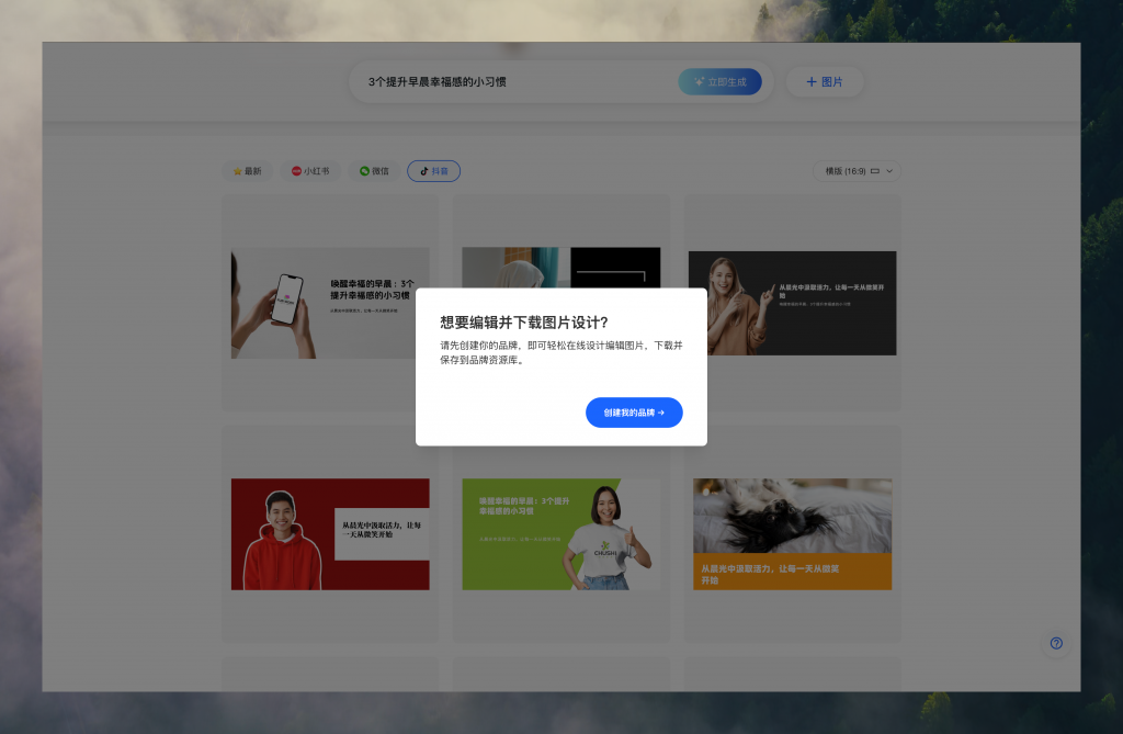 uBrand AI社交媒体图片生成器：3秒做封面，效率炸裂！