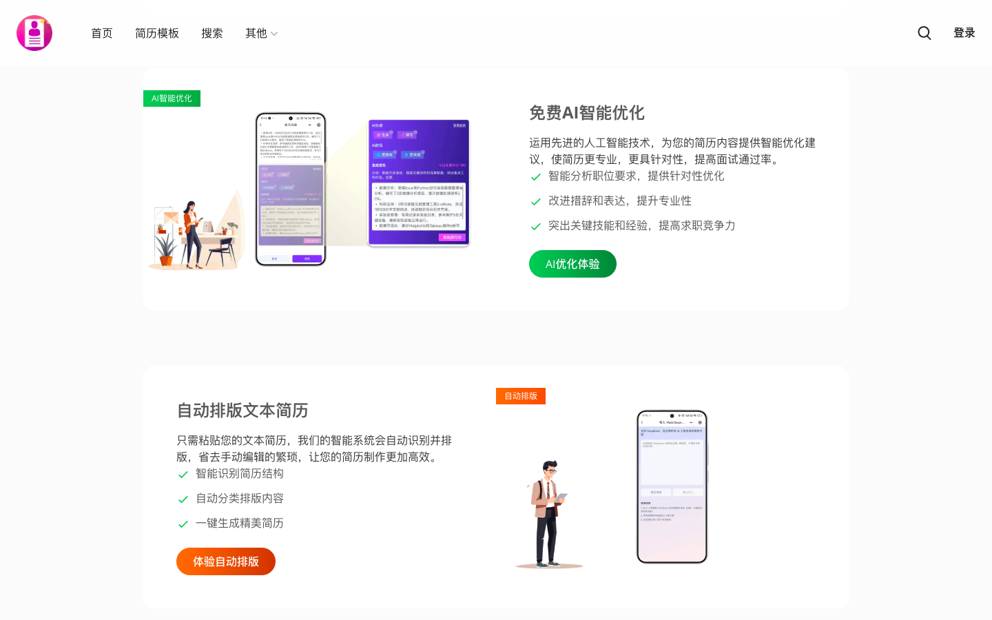 智简简历