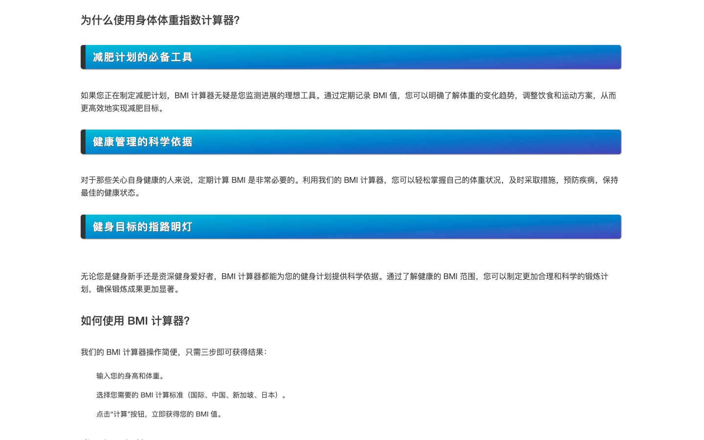 Health Calculator 健康计算器