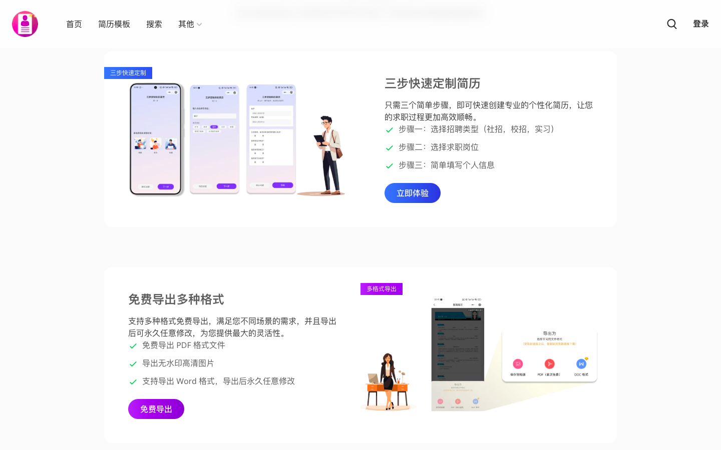智简简历