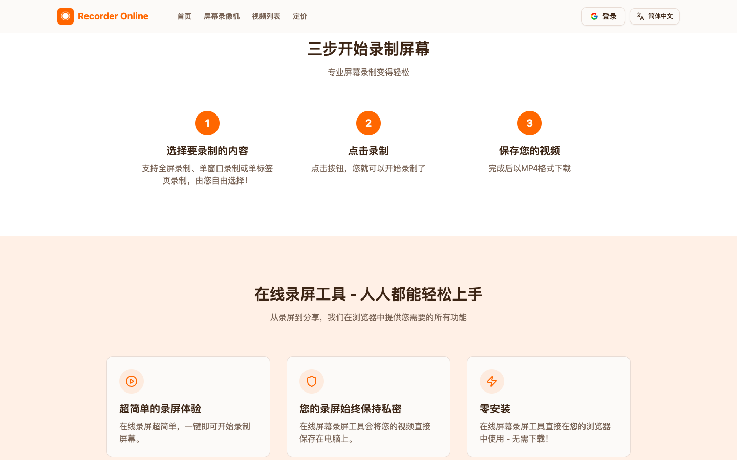 Recorder Online在线屏幕录制