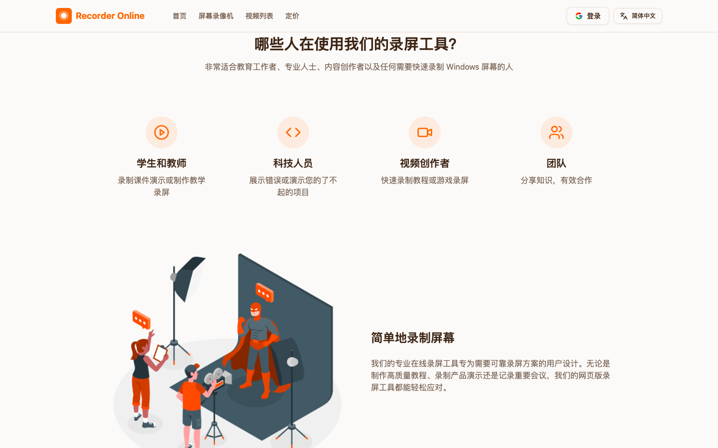 Recorder Online在线屏幕录制