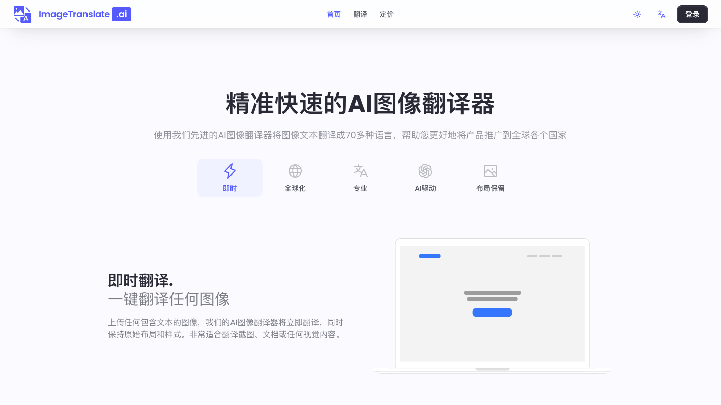 Image Translate AI图片翻译