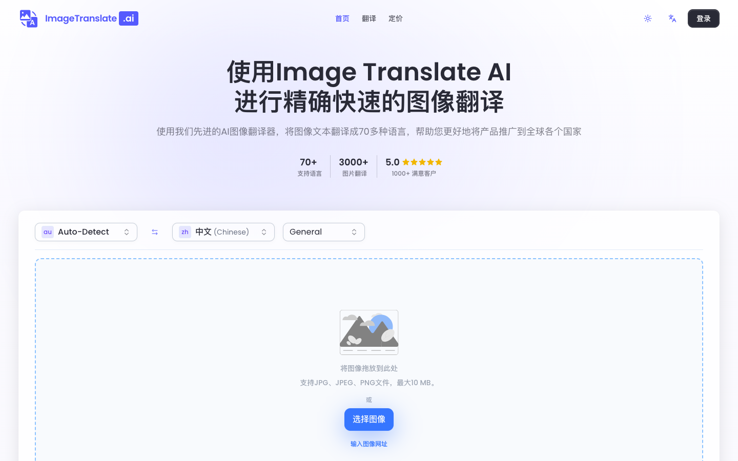 Image Translate AI图片翻译