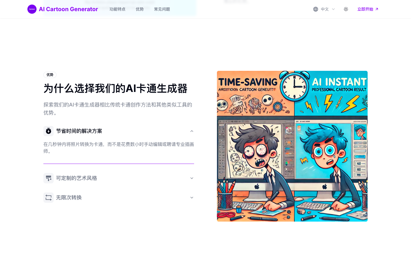 AI Cartoon Generator—AI卡通图像生成器