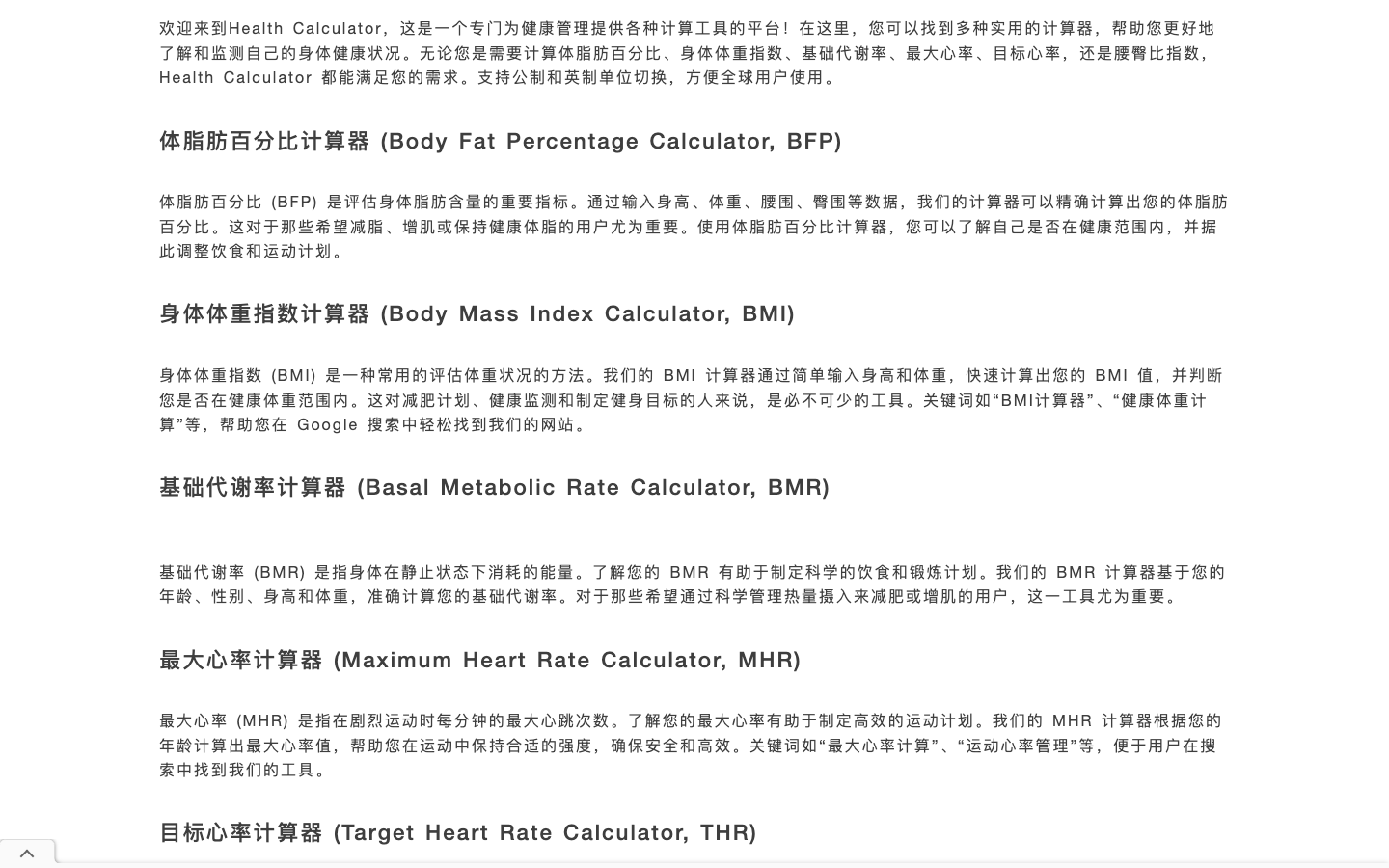 Health Calculator 健康计算器