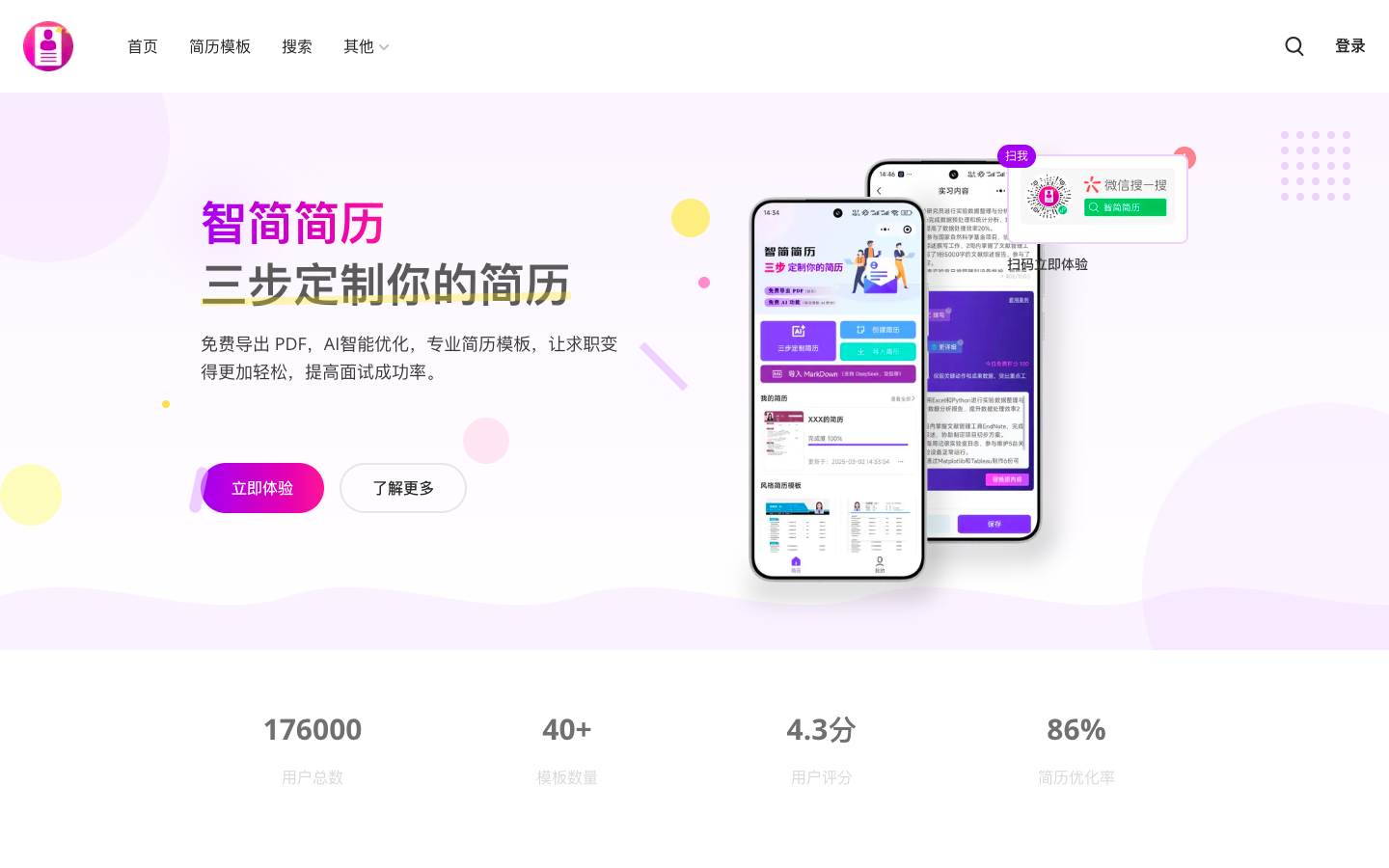 智简简历