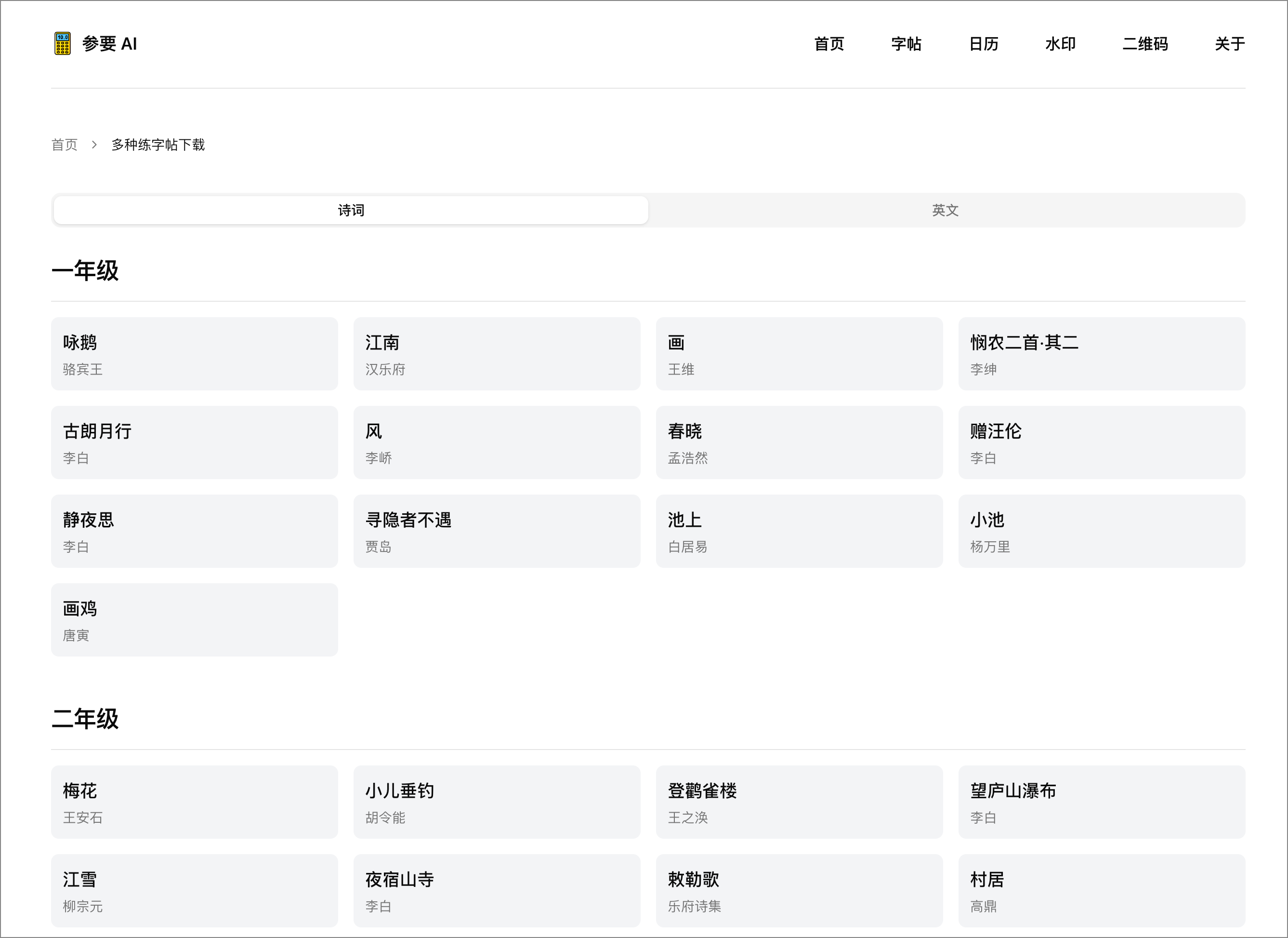 字帖