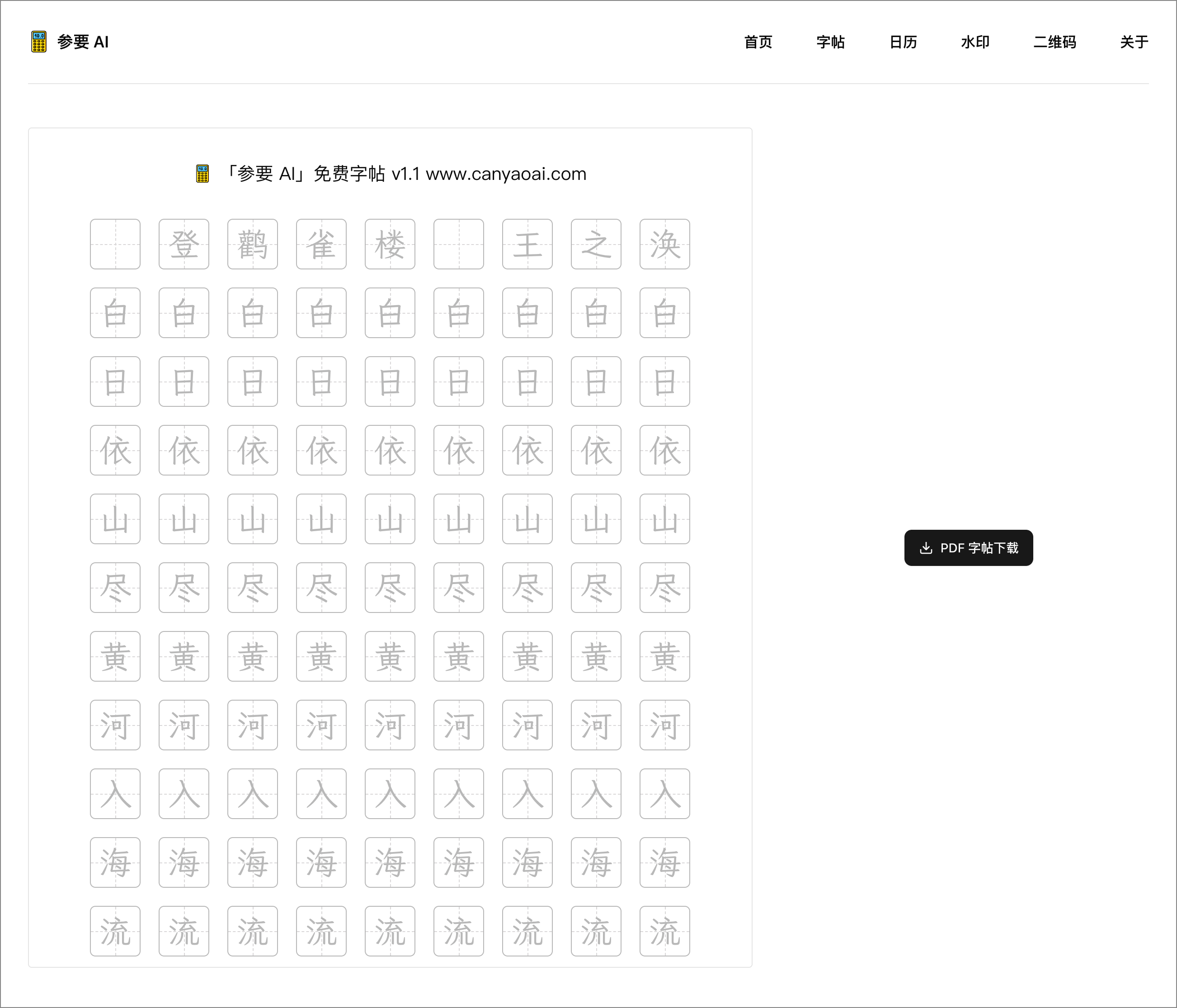 字帖