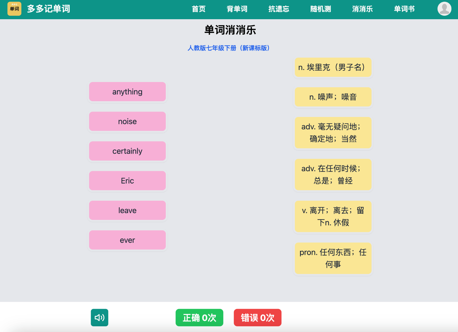 多多记单词