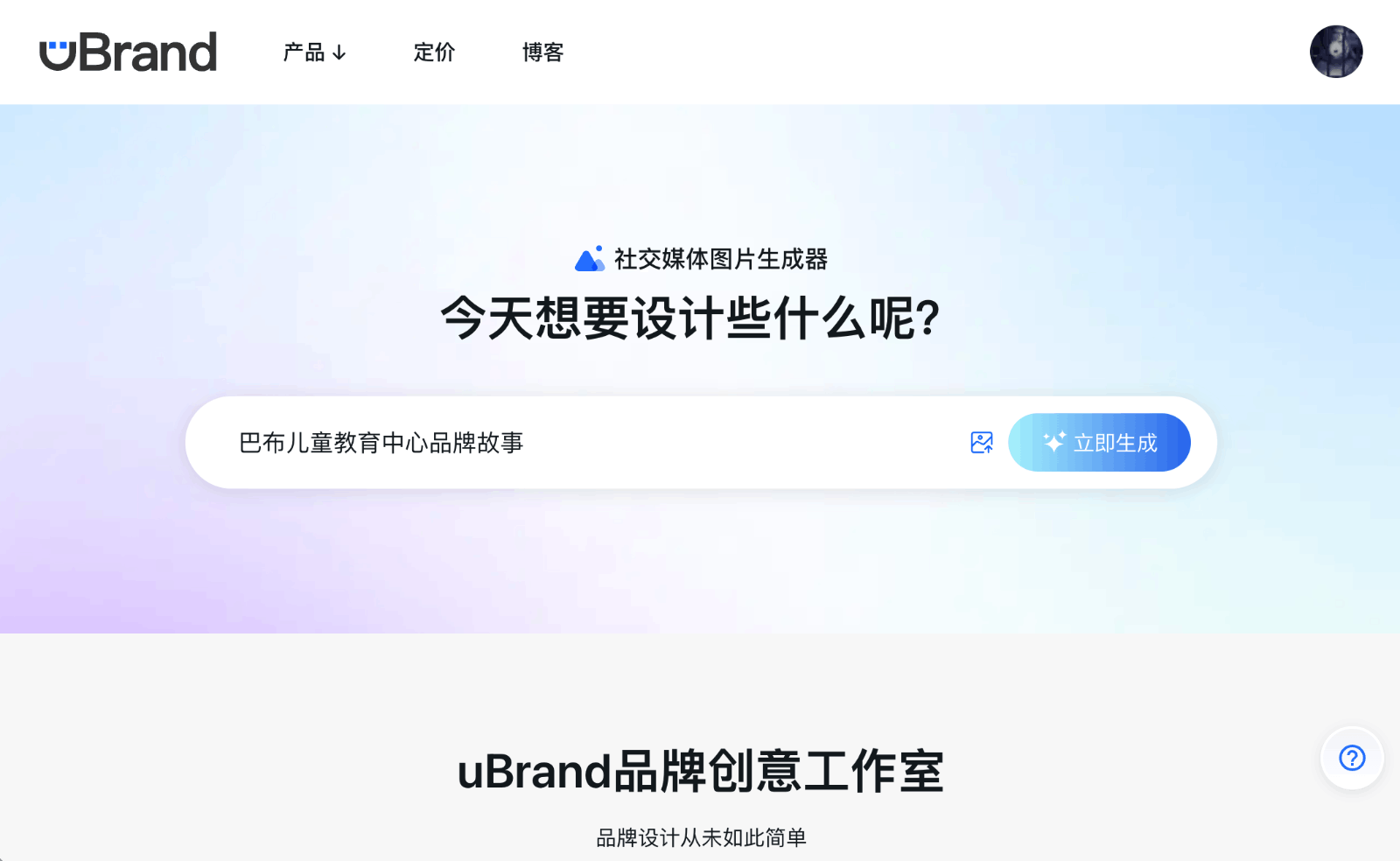 uBrand AI社交媒体图片生成器：3秒做封面，效率炸裂！