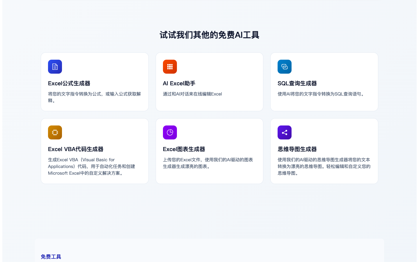 Wand.Tools - AI Excel 数据分析