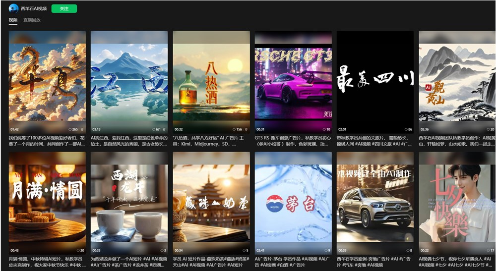AI视频创业：西羊石团队如何用‘可灵’赚取六位数收入