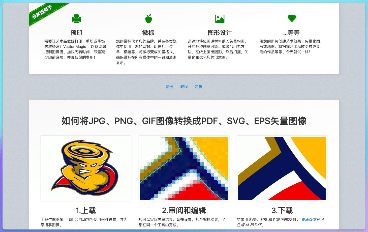 6个免费AI转矢量图工具，轻松解锁高效设计