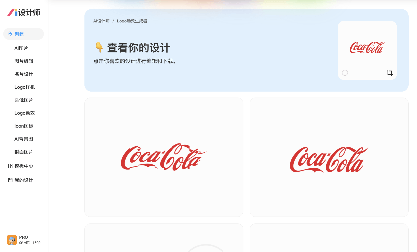 Logo动效生成器