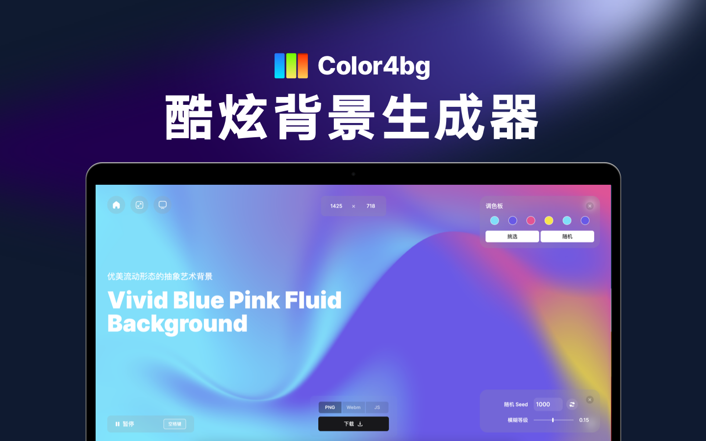 Color4BG 抽象艺术风背景生成器