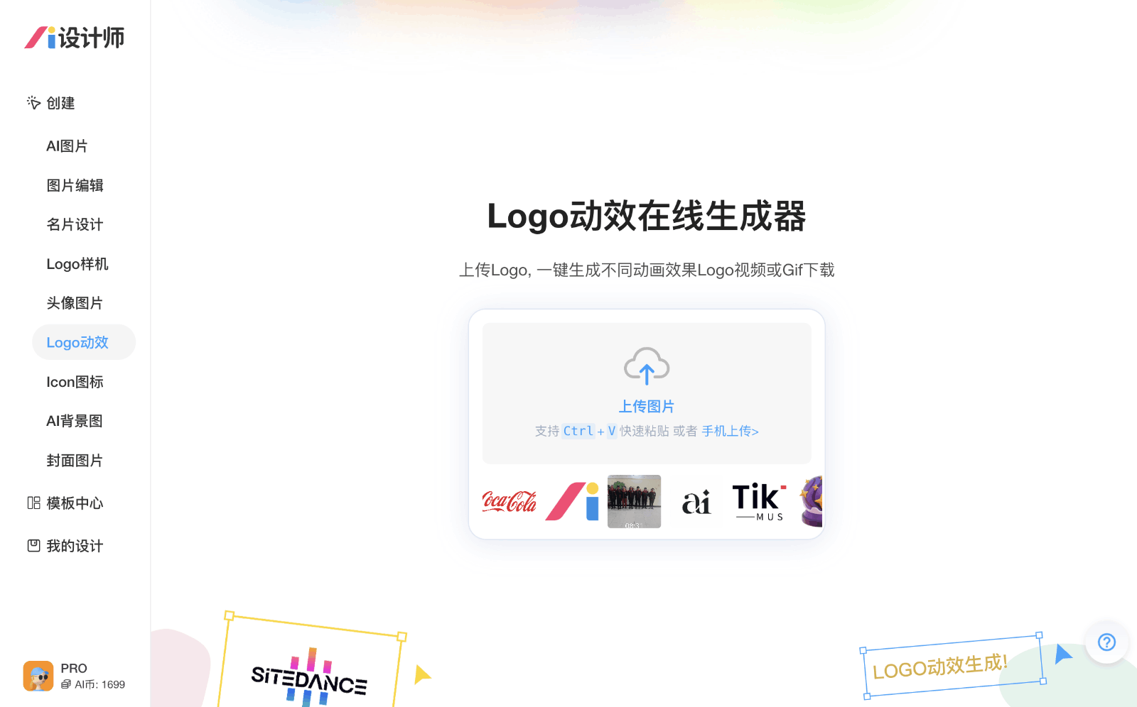 Logo动效生成器