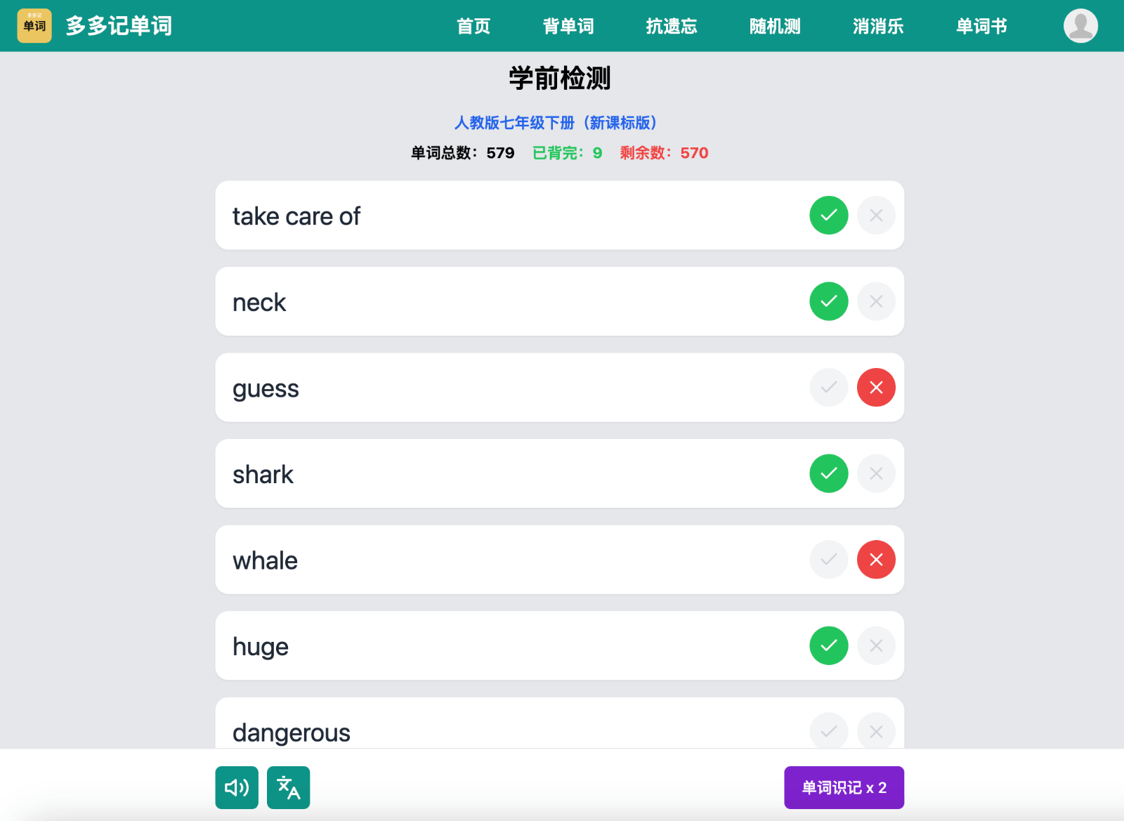 多多记单词