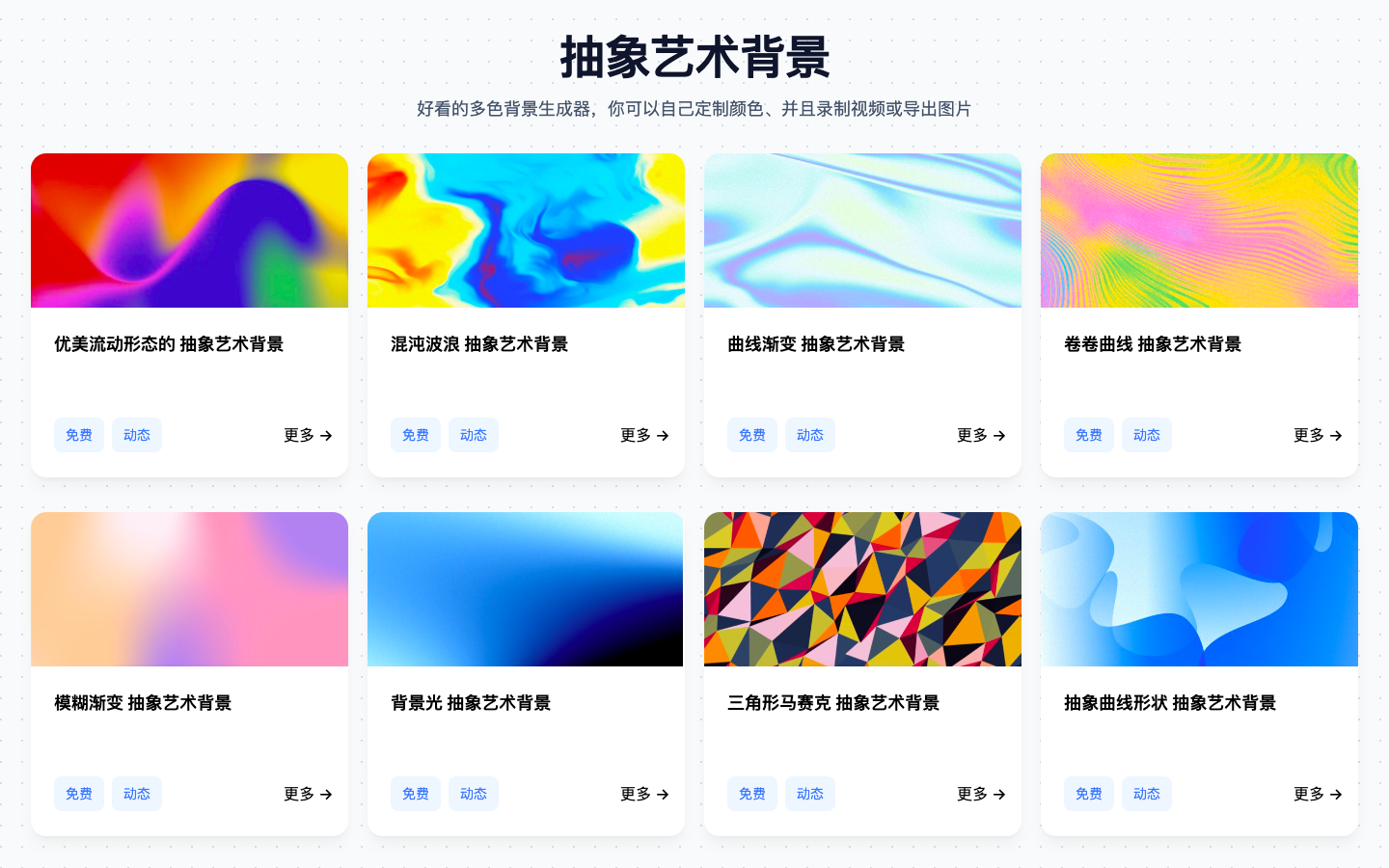 Color4BG 抽象艺术风背景生成器