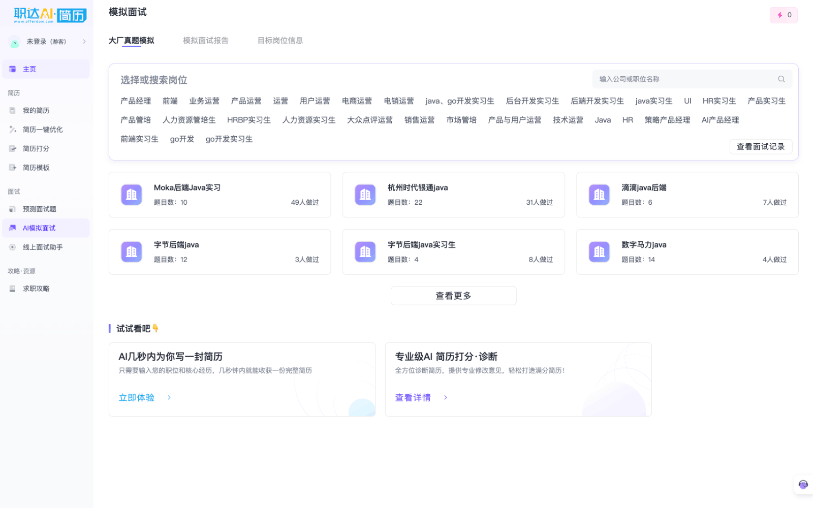 职达AI简历