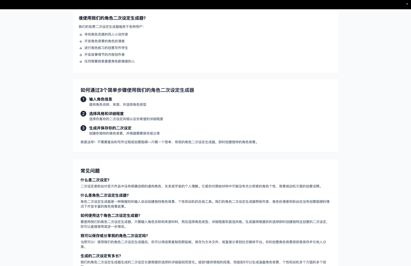Character Headcanon Generator - AI角色设定