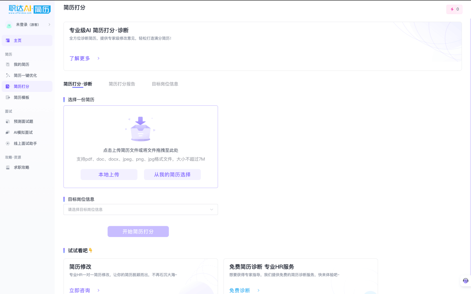 职达AI简历