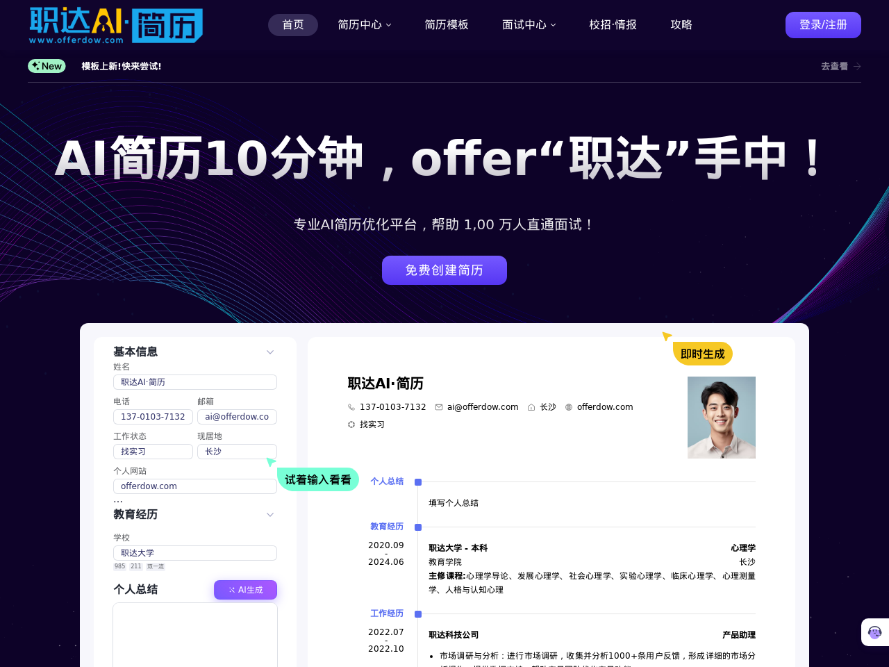 职达AI简历