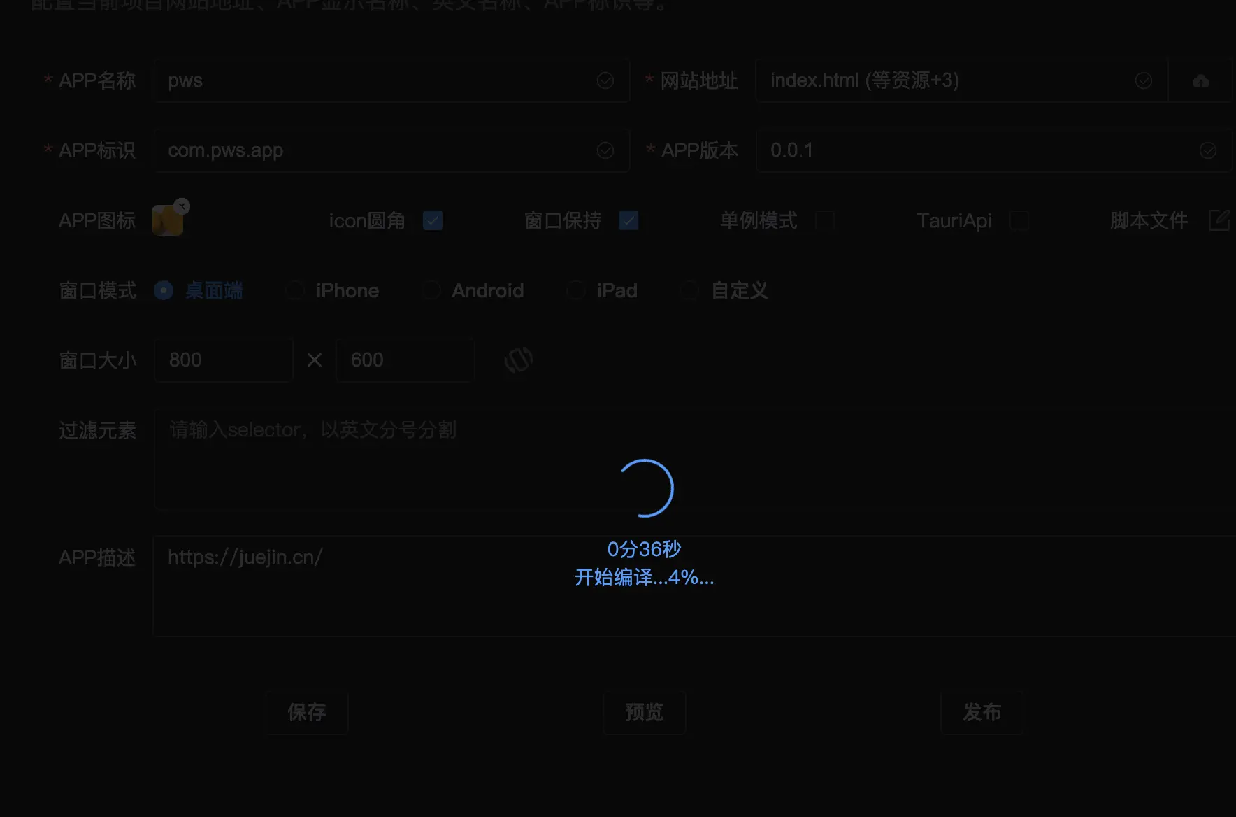 PakePlus：轻松将任意网站/Vue/React等项目构建为轻量级(小于5M)多端桌面应用和多端手机应用