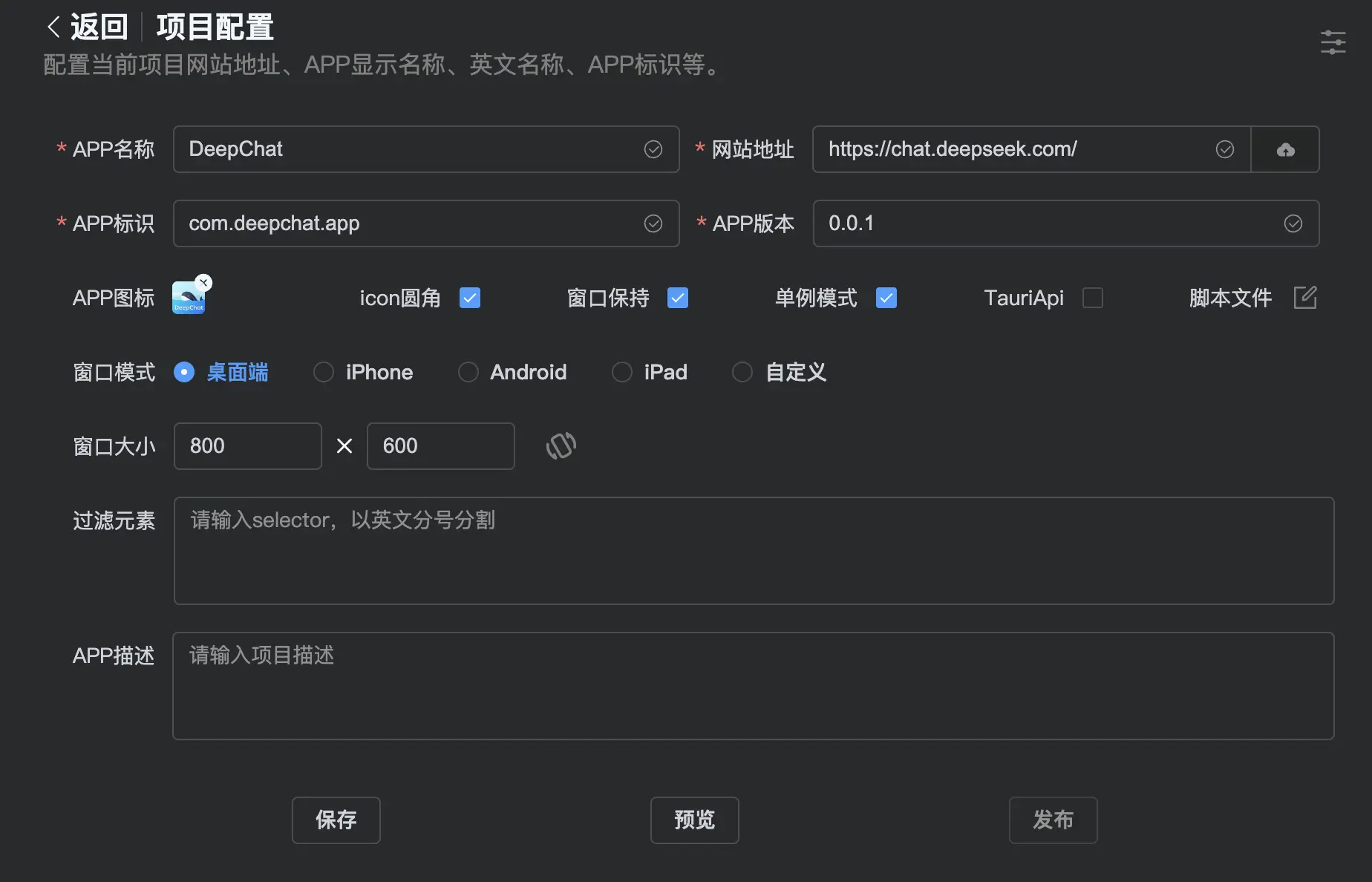 PakePlus：轻松将任意网站/Vue/React等项目构建为轻量级(小于5M)多端桌面应用和多端手机应用