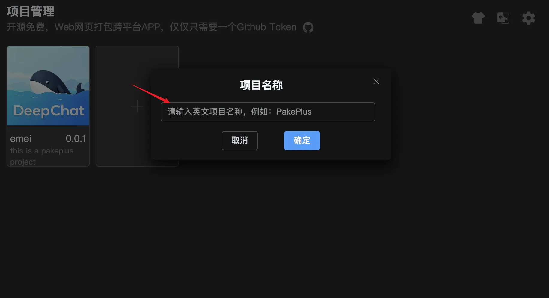 PakePlus：轻松将任意网站/Vue/React等项目构建为轻量级(小于5M)多端桌面应用和多端手机应用
