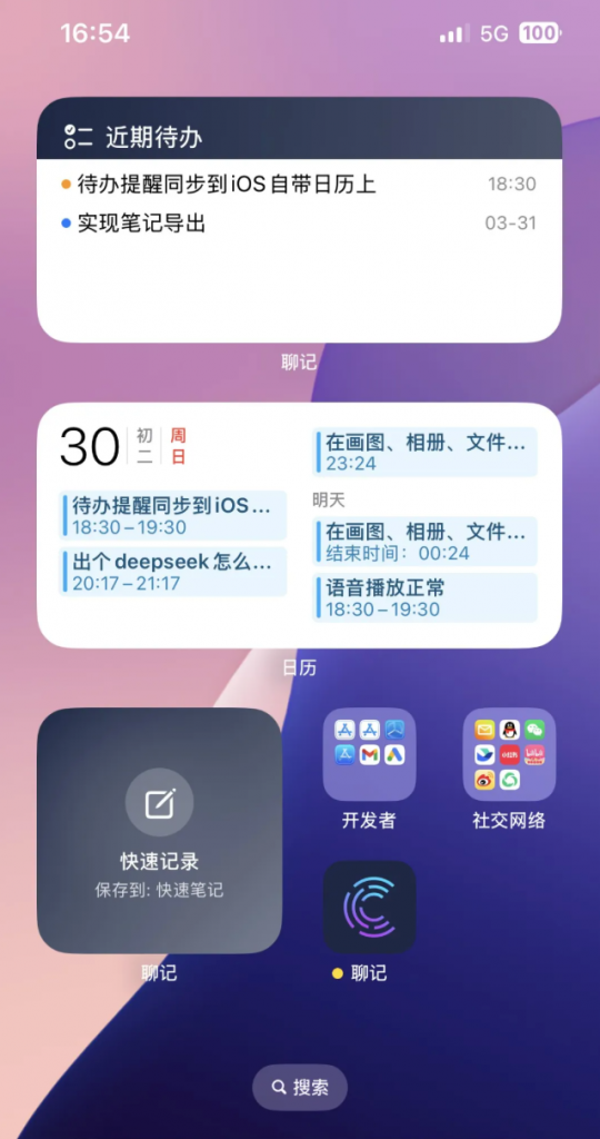 独立开发，我与聊记app的故事
