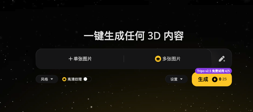 GPT4o+Tripo +3D打印机， 独属于自己的文创周边自由啊！