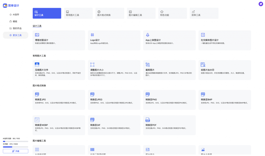 简单设计-一键生成爆款小红书图文的神器