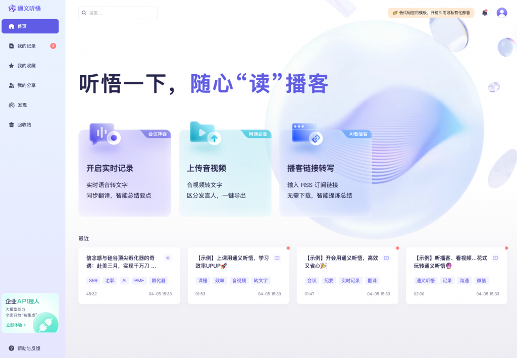 一键把播客/音视频转文案的免费神器
