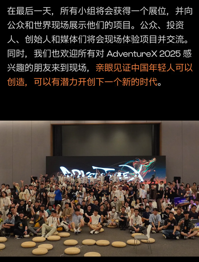 让我们再次为创造失眠 ｜AdventureX 2025 开启招募