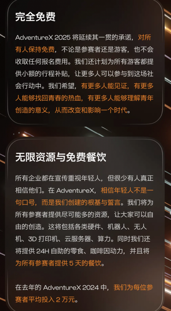 让我们再次为创造失眠 ｜AdventureX 2025 开启招募